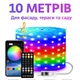 Уличные огни 10 м Smart Bluetooth App Control - изображение 1