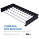 Сушарка для білизни LinoFlat 80 чорна - изображение 1