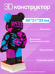 Конструктор 3D Bearbrick "Граффити" 55см | Конструктор для взрослых и детей в форме мишки, медведь конструктор 10 000 деталей - изображение 5
