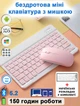 Клавиатура беспроводная Bluetooth 5.2 комплект с эргономичной мышью бесшумная ультратонкая мини аккумуляторная портативная набор для Android Windows iOS телефона планшета ноутбука Smart TV для работы учебы печати Kit + украинская раскладка в комплекте - изображение 1