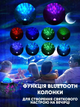 Детский Звездный Проектор - Ночник Starry Projector Звездное Небо, Bluetooth, Динамик И Пульт Черный - изображение 2