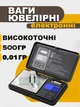 Весы ювелирные высокоточные от 0.01г до 500 г, электронные с калибровочным грузом и дисплеем для взвешивания ювелирных изделий - изображение 1