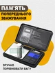 Весы ювелирные высокоточные от 0.01г до 500 г, электронные с калибровочным грузом и дисплеем для взвешивания ювелирных изделий - изображение 6
