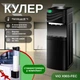 Кулер для воды ViO Х903-FЕC Black с электронным охлаждением и шкафчиком + стаканодержатель - изображение 1