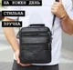 Барсетка кожаная через плечо с ручкой 26х20.5х8 / сумка планшет для мужчины, черная - изображение 10