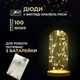 Гірлянда Роса 100 LED 10 метра на батарейках артикул 100L10MWY - изображение 2