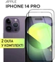 Защитное стекло на iphone 14 pro комплект 2шт Защитное стекло для айфон 14 про на весь экран 9D Shieldy - изображение 1