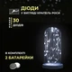 Світлодіодна гірлянда Роса 3 метри на батарейках GarlandoPro 30 led лампочок нитка на білому дроті IP65 Білий - зображення 3