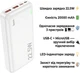 УМБ Hoco J101A Astute 20000mAh 22.5W PD/QC 2.0/QC 2.1/QC 3.0 White (BC_714731) - изображение 5