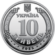 Монеты номиналом 10 гривен, коллекционные Мы сильны, мы вместе: Крым, Донецк, Луганск, Херсон, Запорожье, Харьков - изображение 10