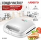 Бутербродница Ardesto SM-H100W - изображение 4
