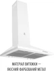 Вытяжка Perfelli COSTA 6HM BIANCO - изображение 2