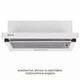 Вытяжка телескопическая WEILOR WT 63 WH - изображение 2