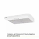 Вытяжка плоская WEILOR WPL 5092 WH - изображение 3