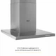 Вытяжка декоративная Т-образная WEILOR MIST WTX 68 INOX - изображение 4