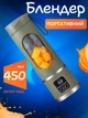 Портативный блендер шейкер 2 в 1 для коктейлей и смузи объем 450 мл с USB зарядкой дорожный мини блендер для спорта путешествий и офиса Зеленый цвет - изображение 1
