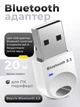 Bluetooth адаптер 5.3 для компьютера ноубука наушников USB беспроводной адаптер для беспроводных устройств Dual-mode Kayfovo PA23 White - изображение 1