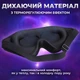 Маска для сну медитації 3D універсальна пов'язка на очі дихаюча з ефектом пам'яті коричнева комплект 2 шт Kayfovo SM - 20 + подарунок - зображення 4