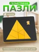 Настольная игра для детей геометрические пазлы деревянные головоломки обучающая настольная игра детская игрушка от 3 лет развивающая игра треугольник Kayfovo NA98m1 - изображение 1