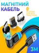 Магнітний кабель для зарядки телефона 3 в 1 магнітна зарядка для iphone Magnetic Lightning MicroUSB Type C 3М - зображення 1