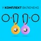 Чохол брелок для Apple AirTag з карабіном Silicone Purple, Yellow Kayfovo PY2 Комплект з 2 шт - зображення 3