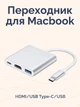 USB хаб на HDMI и USB для Type-C адаптер для USB-C на телевизор и флешку кабель для ТV на HDMI 1080P и USB - изображение 3