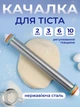 Скалка для теста металлическая качалка смарт скалка для теста с кольцами для регулировки толщины профессиональная кондитерская каталка 44 см Kayfovo SM - 11 - изображение 1