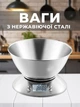 Ваги кухонні ваги електронні побутові з LCD дисплеєм з нержавіючої сталі з чашею високоточні від 0.1г до 5000 грам Kayfovo XF-07 - зображення 1