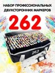 Двусторонние скетч маркеры для рисования и скетчинга Touch Colors 262 Шт Профессиональные Набор - изображение 1