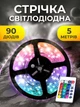 Умная светодиодная лента RGB Smart LED умная LED лента с пультом ДУ Самоклеющаяся гибкая светодиодная лента 5м Kayfovo LE-10 - изображение 1