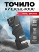 Точилка для ножів кишенькова ручна міні-точилка точило-брелок Kayfovo CA- 1 Black - зображення 1