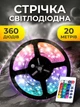 Умная светодиодная лента RGB Smart LED умная LED лента с пультом ДУ Самоклеющаяся гибкая светодиодная лента 20м Kayfovo LE-10 - изображение 1