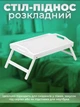 Столик для завтрака в постель бамбуковый столик-поднос складной на ножках Kayfovo SB-WH1 - изображение 1