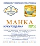 Манка кукурудзяна безглютенова 0,25 кг - зображення 3