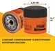 Масляный фильтр FRAM Extra Guard PH2 с ресурсом 16000 км для легковых авто Chevrolet, Ford, Mazda, Dodge и Cadillac - изображение 3