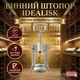Штопор IKEA IDEALISK ИДЕАЛИСК серебряный, матовый 101.490.29 - изображение 1