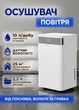 Осушитель воздуха Evoair ComfoDry 10 продуктивность 10л/24ч, тихий для дома - изображение 1