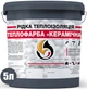 Жидкая теплоизоляция для утепления любых поверхностей Skyline Теплокраска Керамическая 5 л Графитовая (4821044018723) - изображение 2