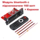 Модуль bluetooth с усилителем 160 ватт и караоке - изображение 1
