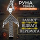 Кулон руна Тейваз білий метал Талісман перемоги мужності та справедливості Амулет для чоловіків воїнів Чоловіча сила та енергія - зображення 1