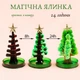 Волшебное магическое дерево растущая Елка с кристаллами - изображение 1