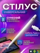 Универсальный стилус для телефона и планшета UFT S-Pen Palm rejection игнорирование касание ладони - изображение 1