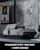 Конструктор Nifeliz Танк Panzer VIII "Maus" (NF10289) - изображение 2