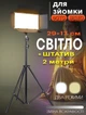 Видео-свет лампа студийного освещения Nova Pro Led800 регулировка яркости и цвета свечения + Штатив 2м - изображение 1