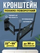 Кріплення для телевізора V-Star 22"-55" Похило-поворотне до 30 кг Чорний - зображення 1