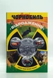 Альбом для памятных монет Украины "Чернобыль возрождения", 2025 - изображение 1