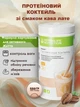 Сбалансированный коктейль со вкусом Кофе лате Формула-1 Гербалайф 550гр Коктейль для похудения обеспечивает чувство сытости, способствует формированию мышечной массы, является источником энергии Herbalife - изображение 1