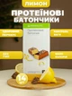 Протеїнові батончики зі смаком Лимону Гербалайф 14шт Збалансований перекус , джерело протеїну при підвищених фізичних навантаженнях Herbalife - зображення 1