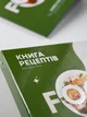 Книга для записи рецептов на кольцах "Зеленая" на 40 рецептов с возможностью добавления страниц - изображение 5