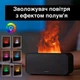 Зволожувач повітря- ароматичний дифузор з LED підсвічуванням ультразвуковий з імітацією полум'я - 7 кольорів на вибір - зображення 3